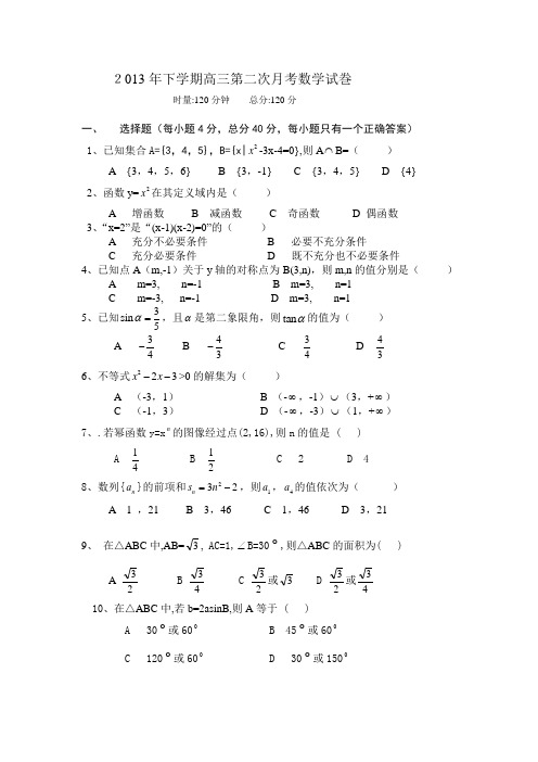 2013年高三第二次月考数学试题