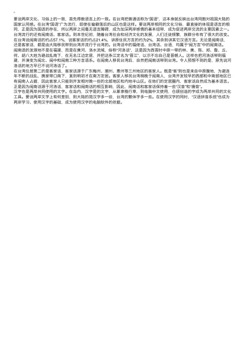 台湾文化是中国文化的一部分杂谈之语言上的一致