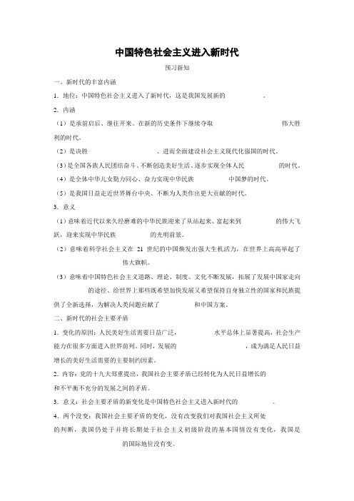 学案1：4.1 中国特色社会主义进入新时代