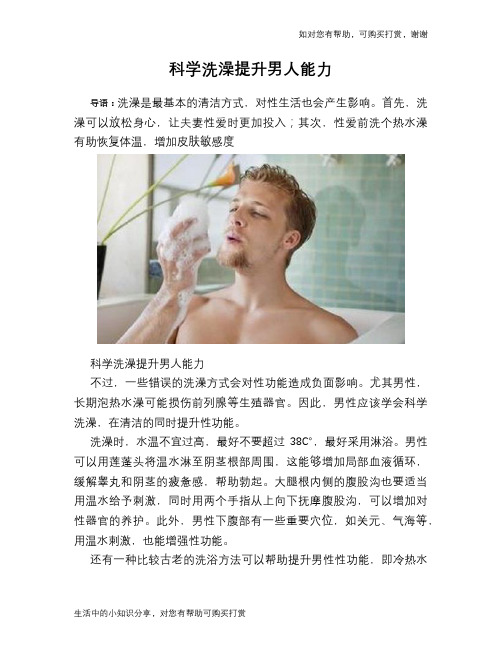 科学洗澡提升男人能力