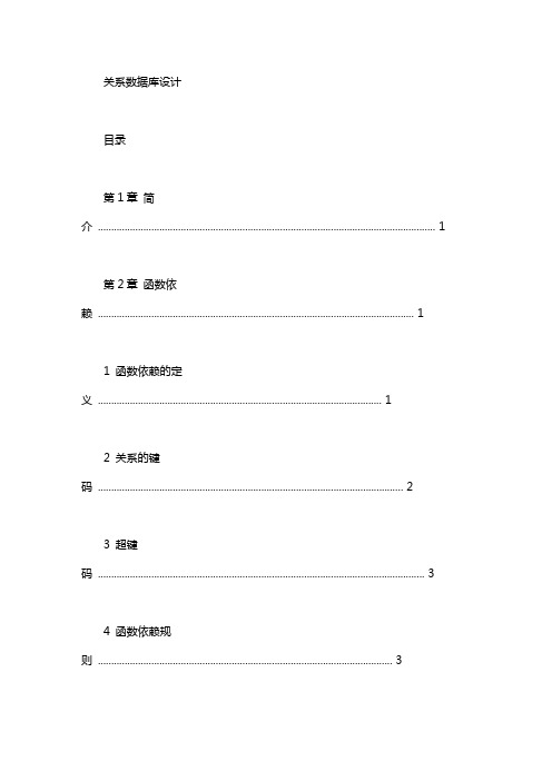 数据库-关系模式的设计-规范化：关系模式规范化设计的基本思想