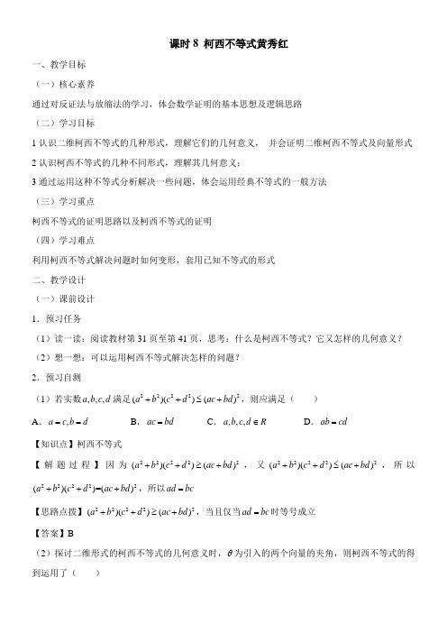 〖2021年整理〗《柯西不等式》优秀教案