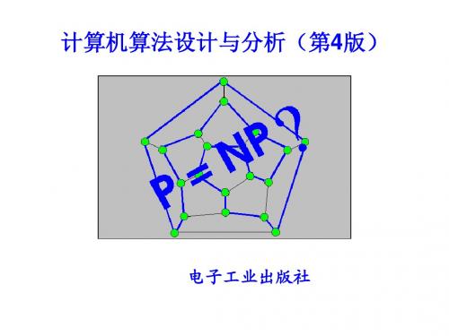 算法设计与分析-1-15