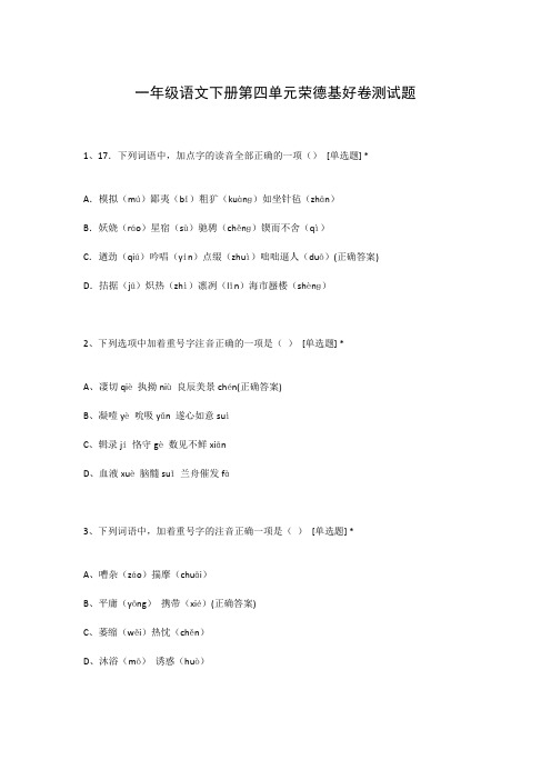 一年级语文下册第四单元荣德基好卷测试题
