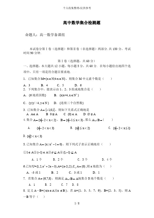 北师大普通高中数学必修集合测试题及答案