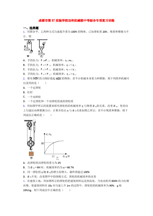 成都市第57实验学校功和机械能中考综合专项复习训练