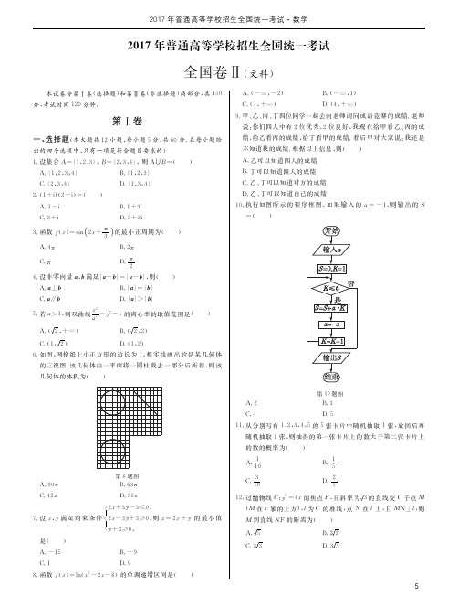 2017年高考数学全国卷2文(附参考答案及详解)