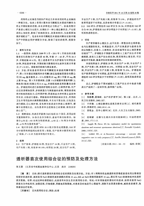 透析器首次使用综合征的预防及处理方法