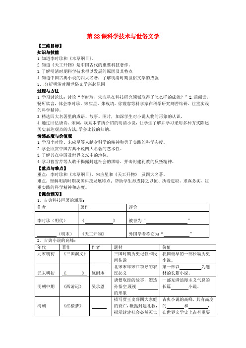 北师大初中历史七下《第22课 科学技术与世俗文学》word教案 (2)