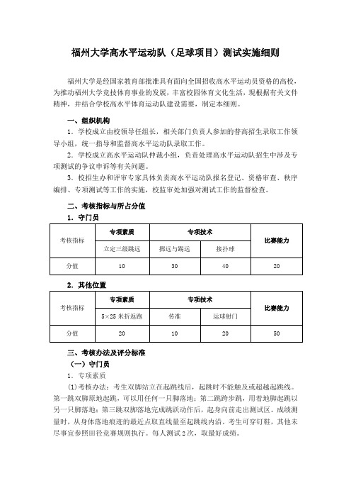 福州大学高水平运动队(足球项目)测试实施细则