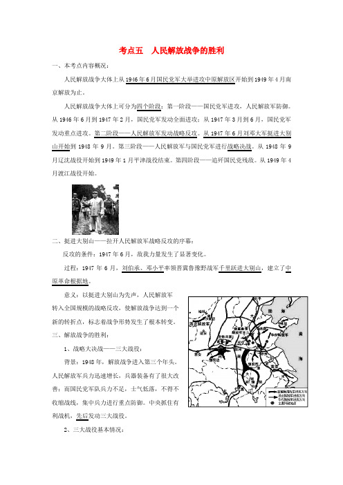 九年级历史中考必考知识点汇总——人民解放战争的胜利全国通用