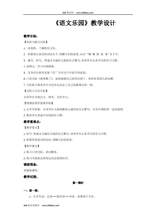 【309教育网优选】小学语文新鄂教版三年级上册《语文乐园》教学设计教案