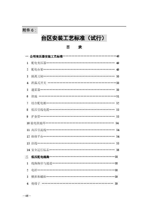 配变台区安装工艺标准(试行)