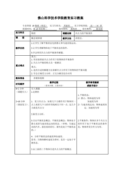 共点力的平衡条件教案