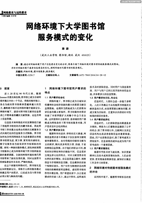 网络环境下大学图书馆服务模式的变化