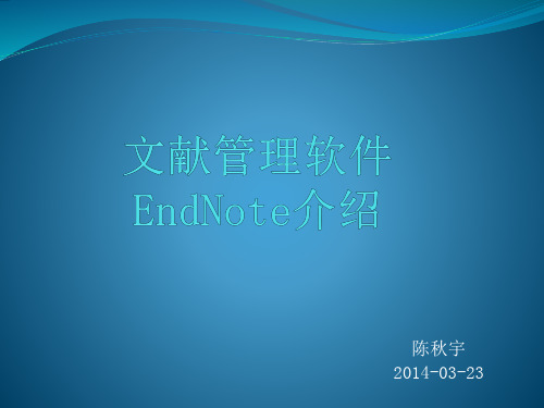 endnote介绍