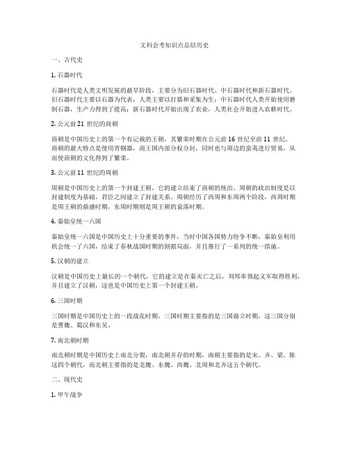 文科会考知识点总结历史