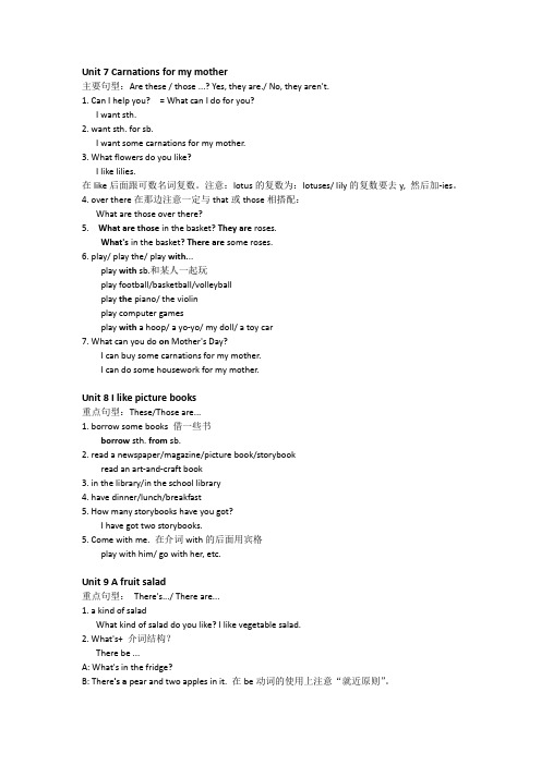 一年级新世纪版Unit7-12复习重点