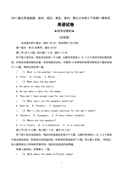 2021届江苏省南通、徐州、宿迁、淮安、泰州、镇江六市高三下学期一模考试英语试卷及答案