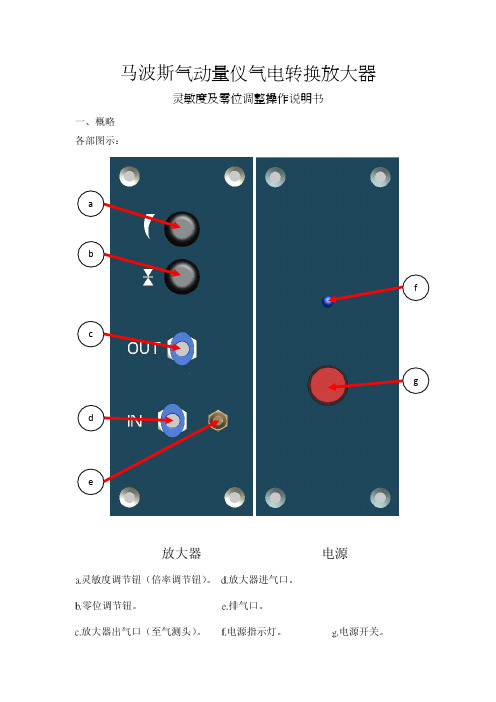 马波斯气动量仪气电转换放大器调整说明书