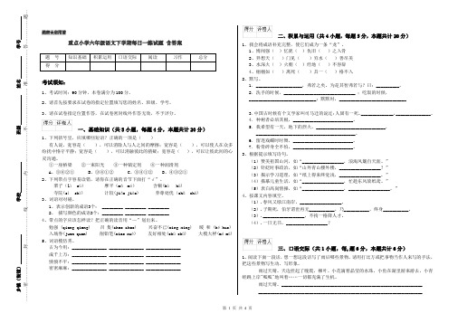 重点小学六年级语文下学期每日一练试题 含答案