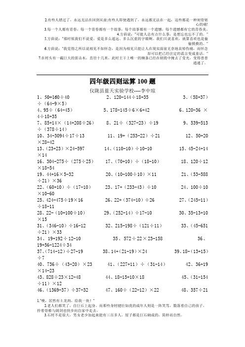 (完整word版)四年级四则运算100题