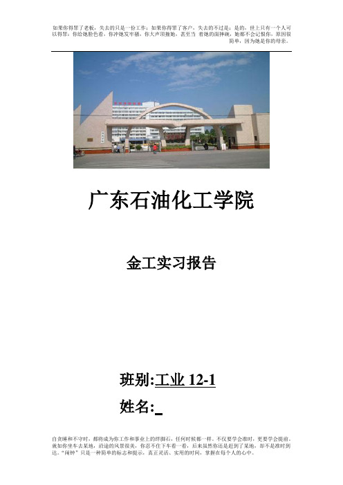 【精品】广东石油化工学院