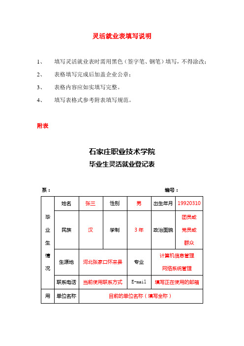 灵活就业表填表规范