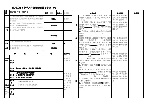 财产属于谁、留给谁导学案