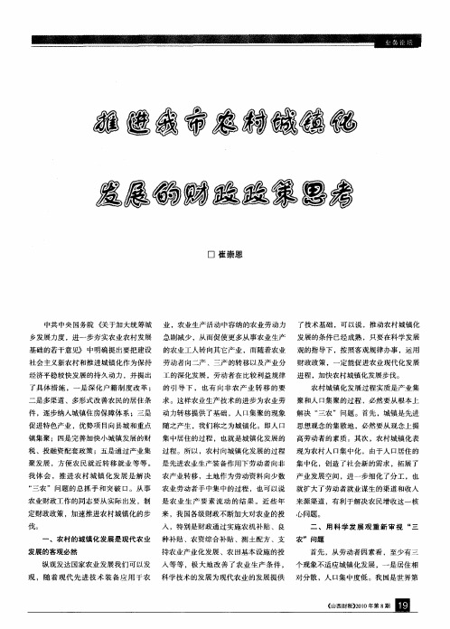 推进我市农村城镇化发展的财政政策思考