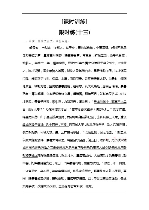 2020新课标高考语文二轮总复习专题限时训练：1-4-1 五个标志解决文言断句