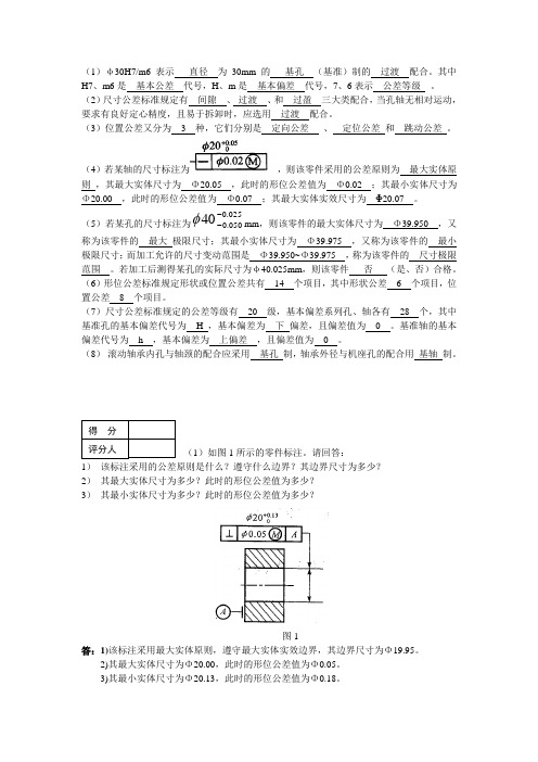 互换性试题(做过一部分的)