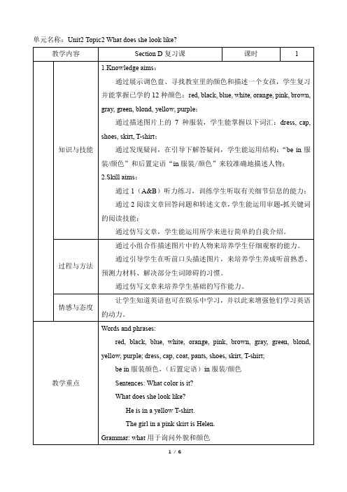 七年级英语仁爱版上册Unit2-Topic2-SectionD-优质课教案(重庆)