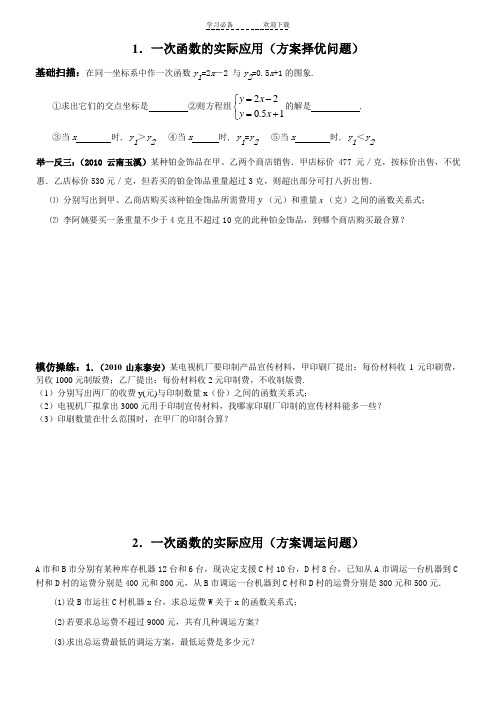 一次函数的实际应用(分类题型)