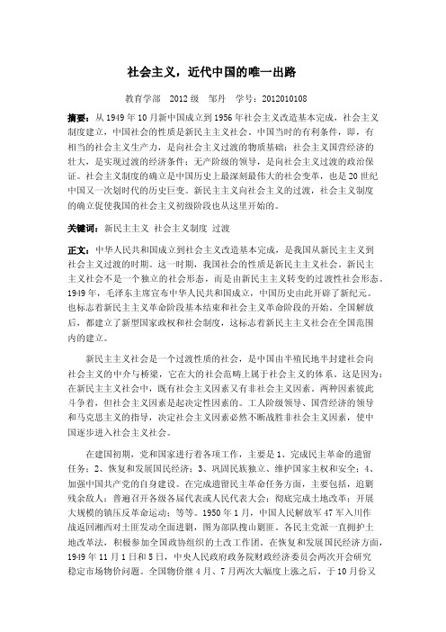 中国新民主主义向社会主义的过渡和社会主义制度的建立