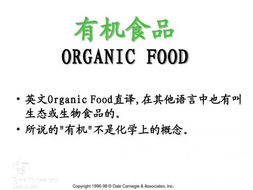 有机食品ORGANIC FOOD