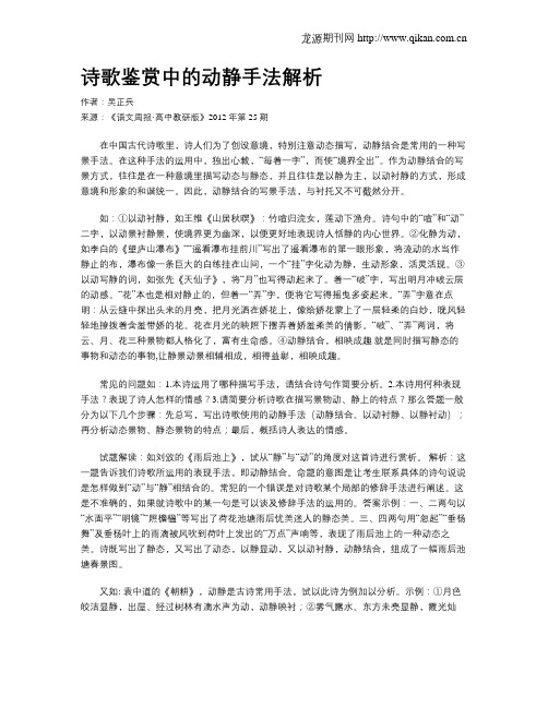 诗歌鉴赏中的动静手法解析