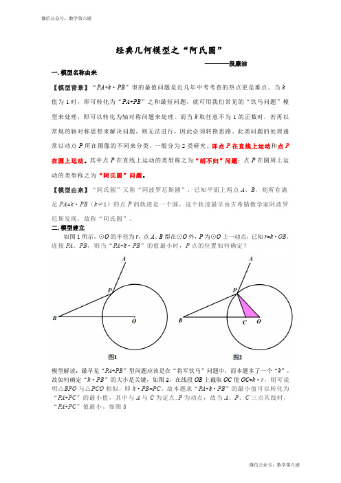 经典几何模型之“阿氏圆”-6.6