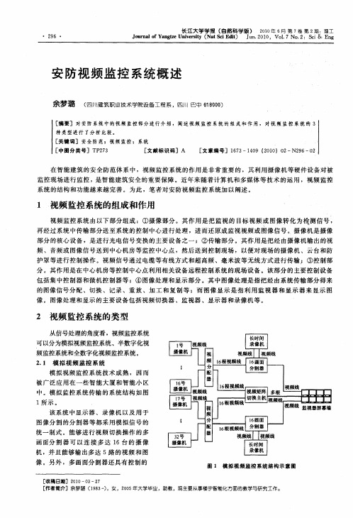 安防视频监控系统概述