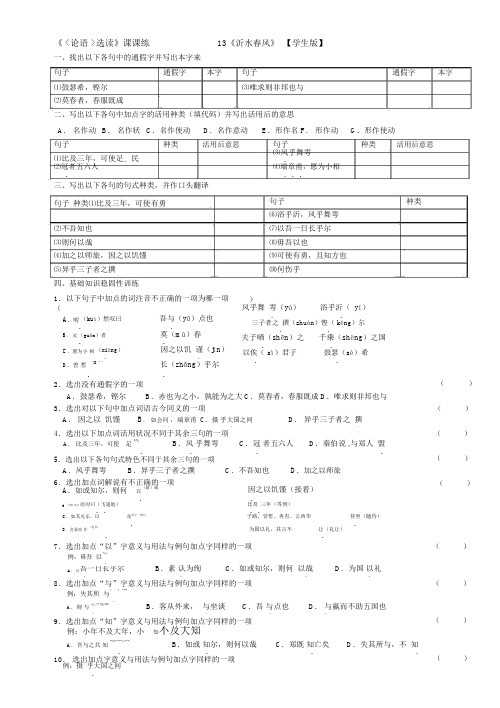 沂水春风课堂练习