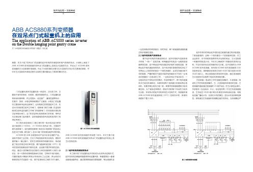 ABBACS880系列变频器在双吊点门式起重机上的应用