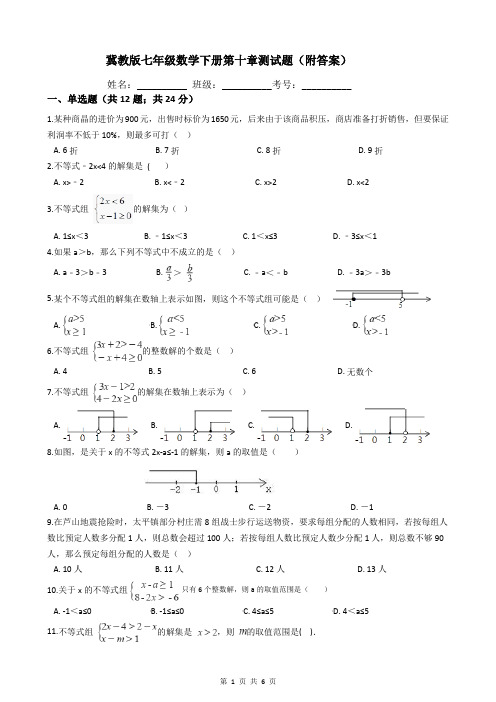冀教版七年级数学下册第十章测试题(附答案)