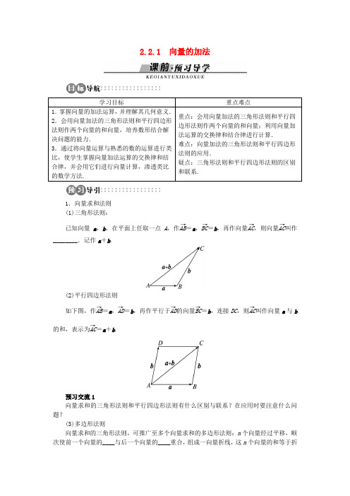 高中数学 第二章 平面向量 2.2 从位移的合成到向量的加法 2.2.1 向量的加法学案 北师大版必修4