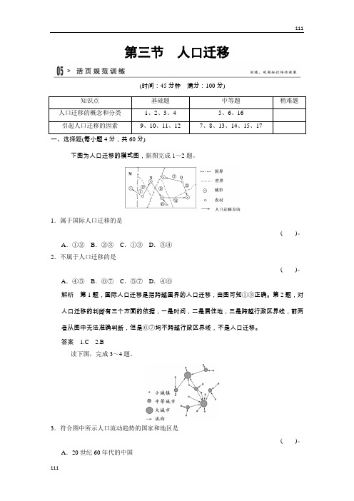 高一地理1.3《人口迁移》规范训练(湘教版必修2)