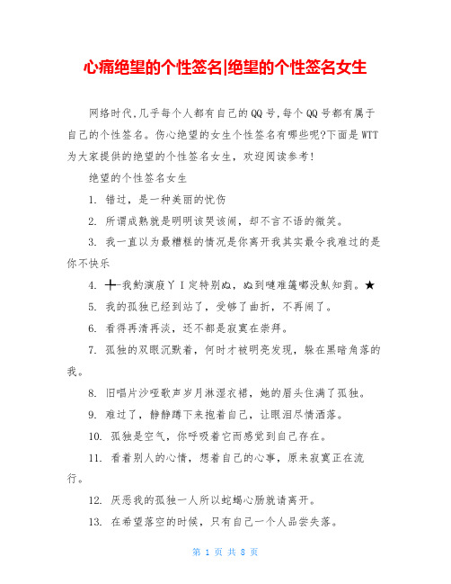 心痛绝望的个性签名-绝望的个性签名女生