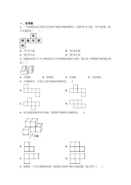 (常考题)北师大版初中数学七年级数学上册第一单元《丰富的图形世界》测试(含答案解析)(1)