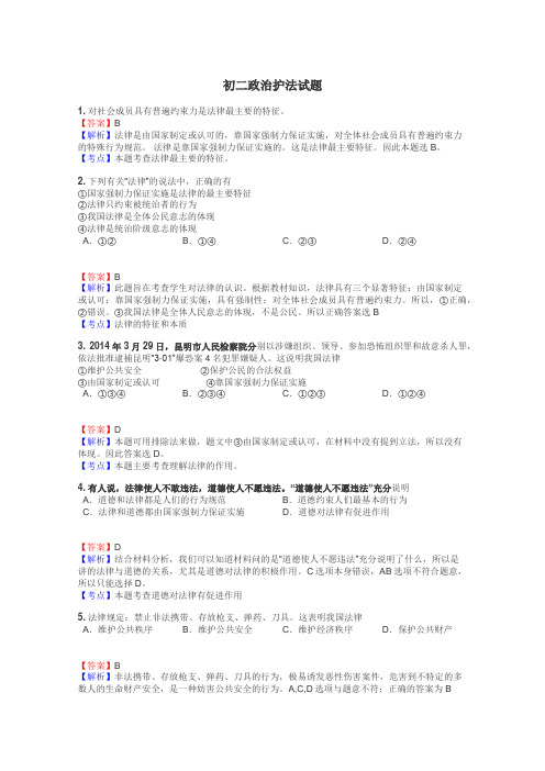 初二政治护法试题
