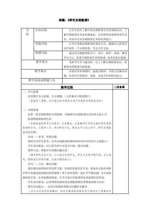 综合实践活动3-6年级《考察探究活动  7.我是“非遗”小传人》_2