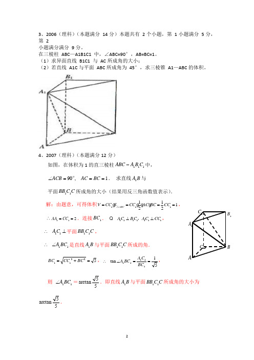 历年高考立体几何真题+答案