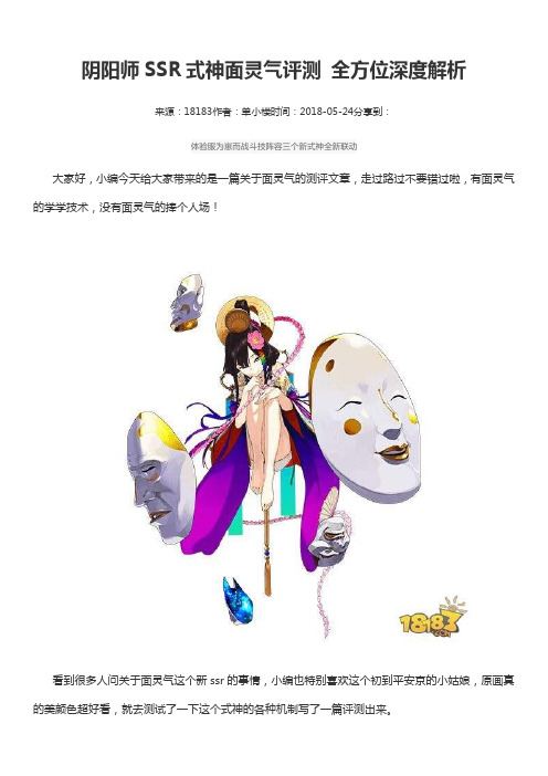 阴阳师SSR式神面灵气评测